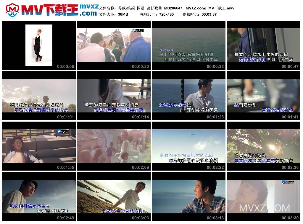 苏威-笑颜_国语_流行歌曲_MB206647